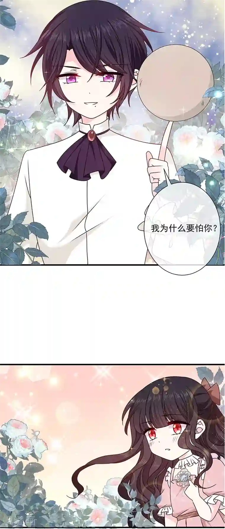 恶魔，别吻我第129话 许愿树