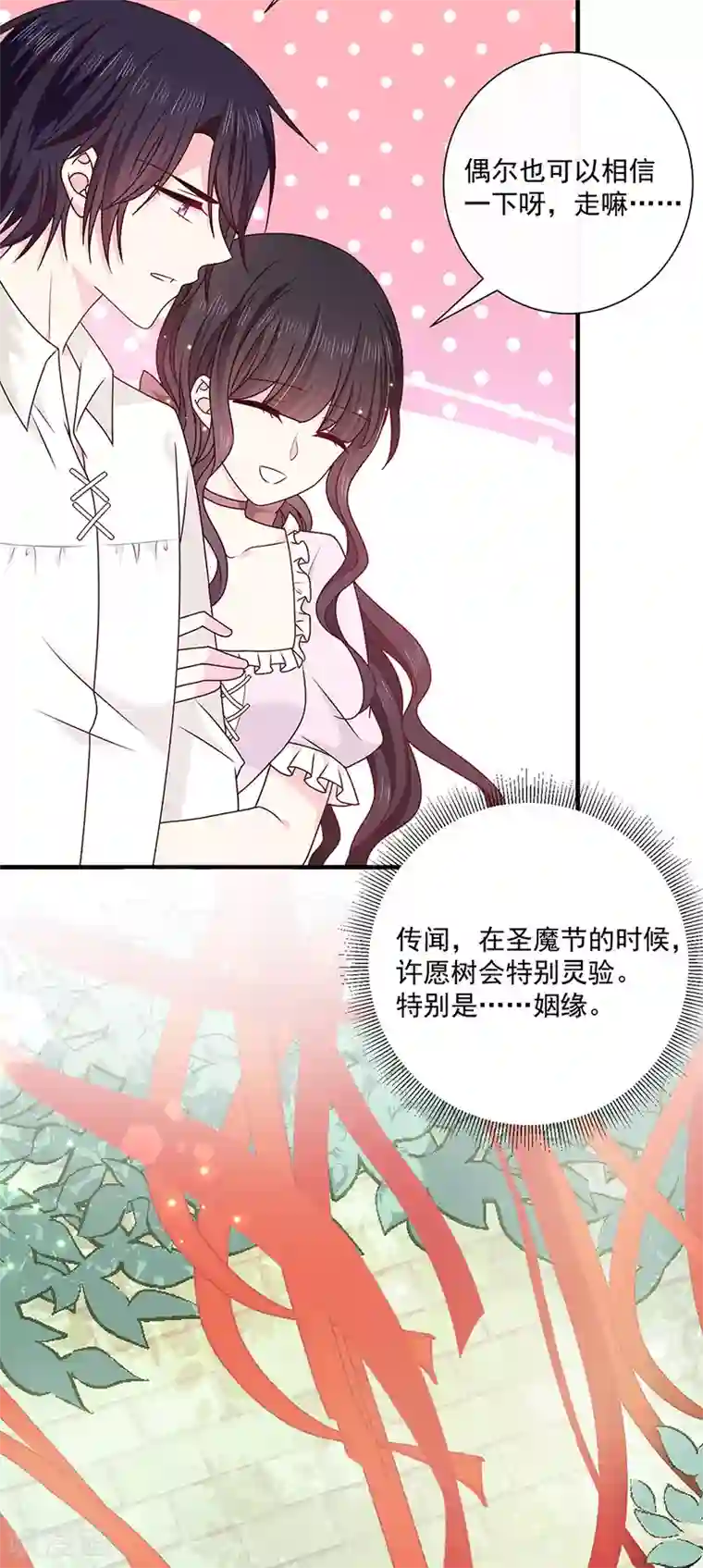 恶魔，别吻我第129话 许愿树
