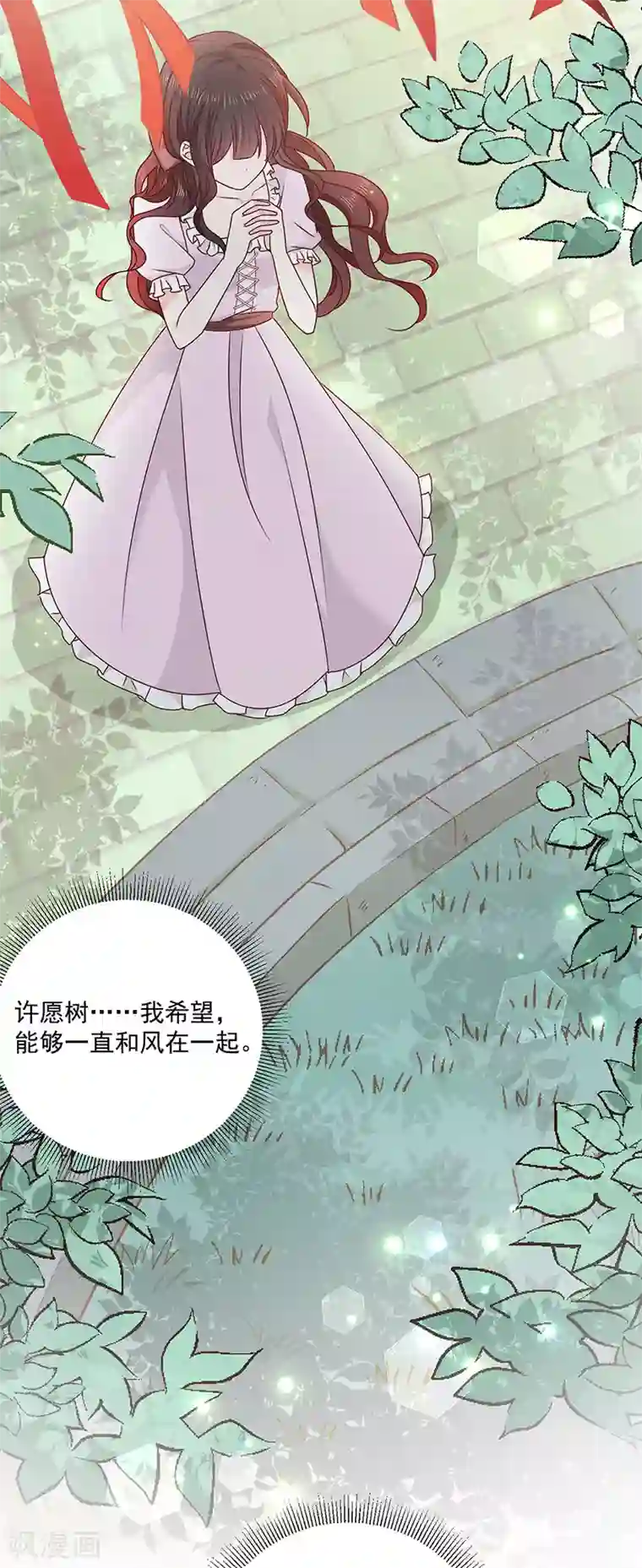 恶魔，别吻我第129话 许愿树