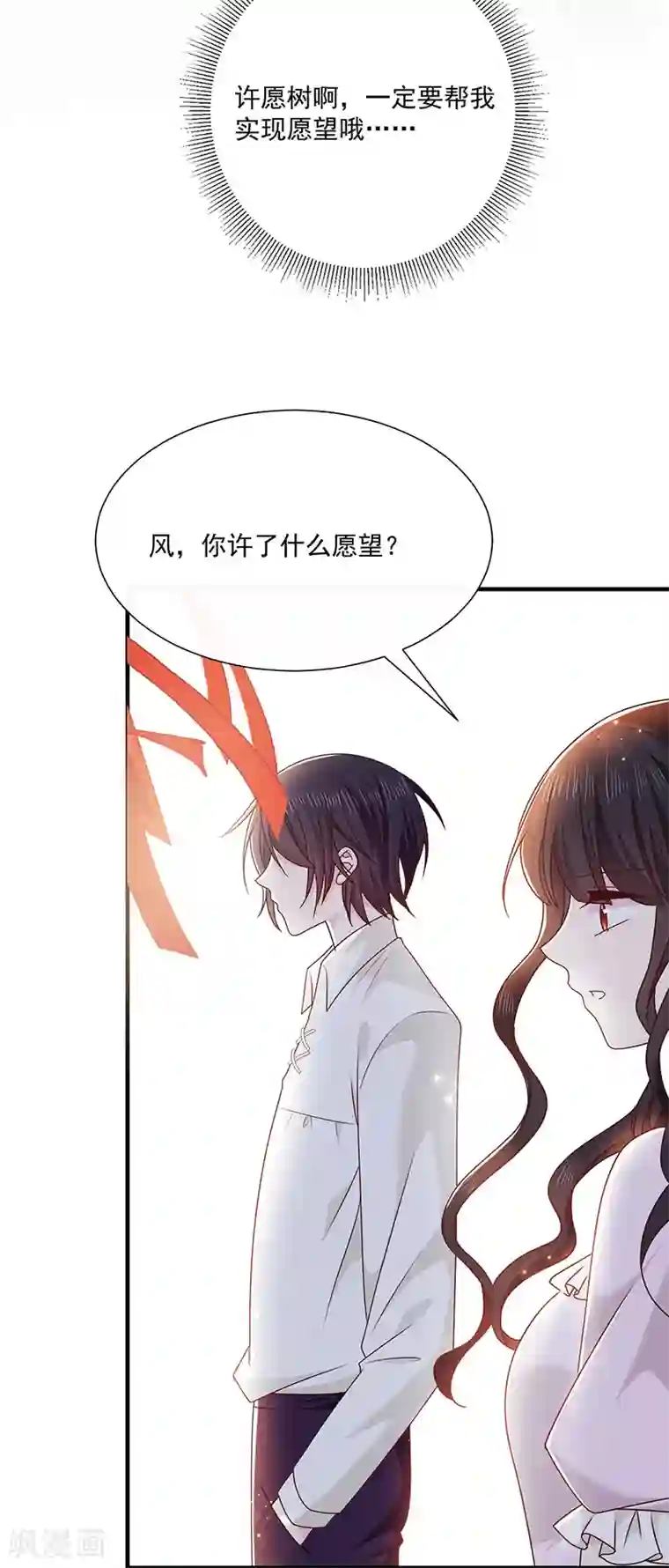 恶魔，别吻我第129话 许愿树