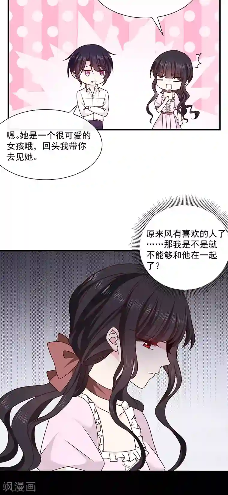 恶魔，别吻我第129话 许愿树