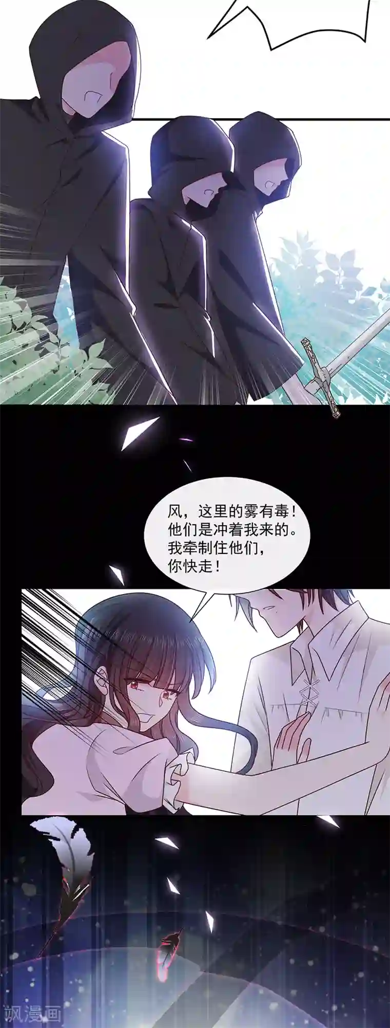 恶魔，别吻我第129话 许愿树