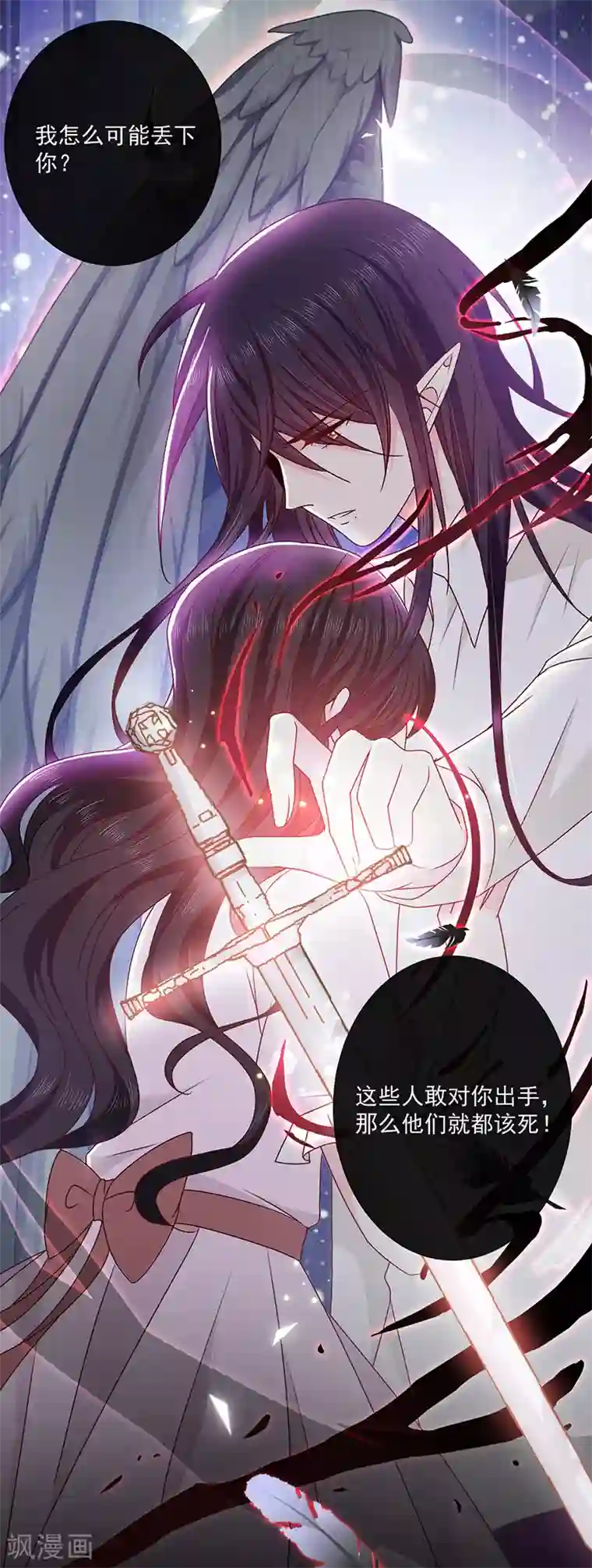 恶魔，别吻我第129话 许愿树