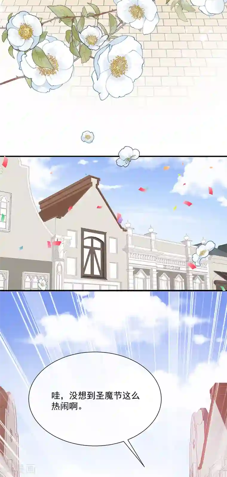 恶魔，别吻我第129话 许愿树
