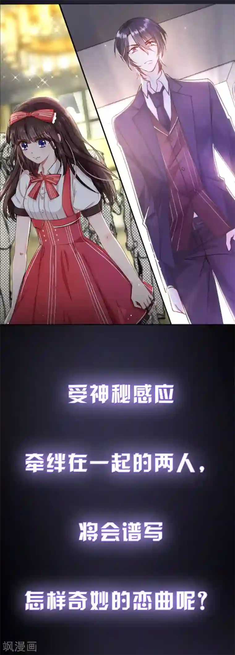 恶魔，别吻我预告