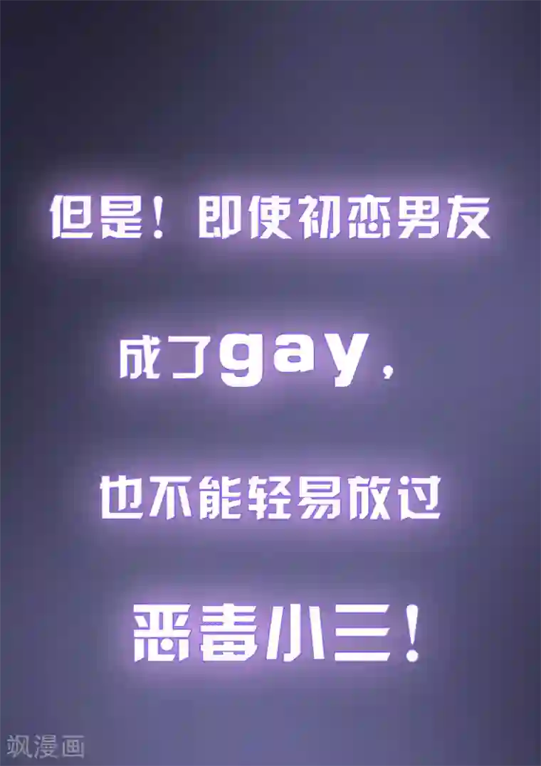 恶魔，别吻我预告