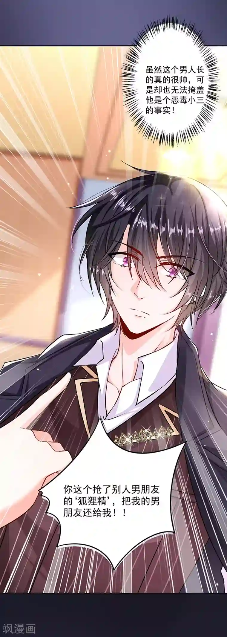 恶魔，别吻我预告