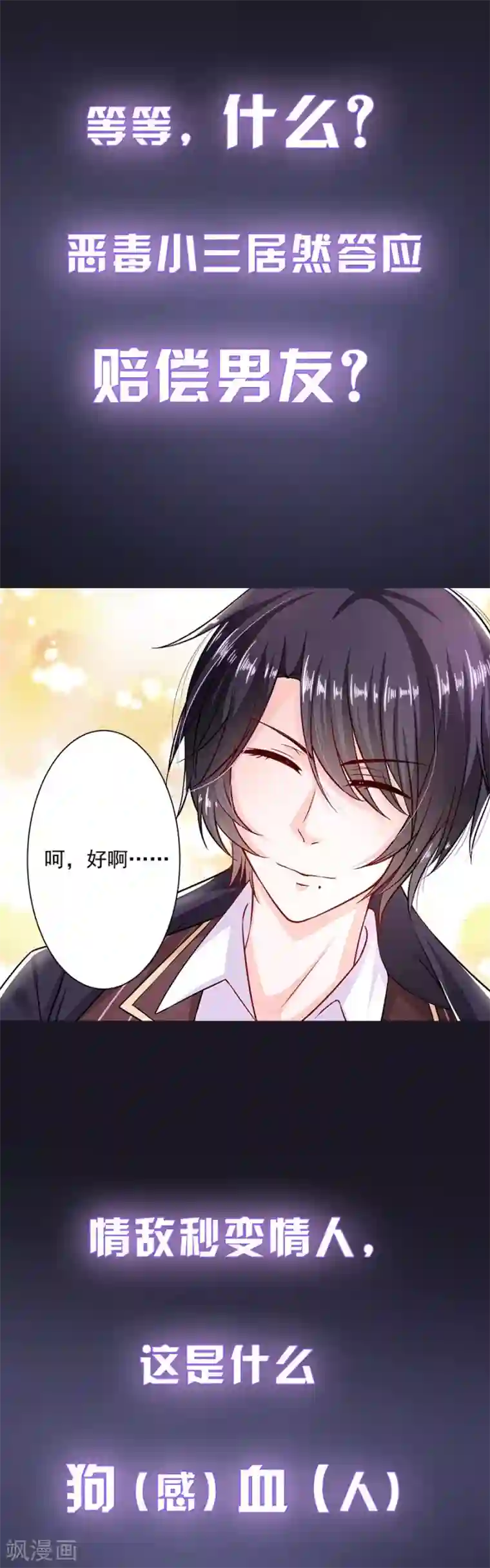 恶魔，别吻我预告