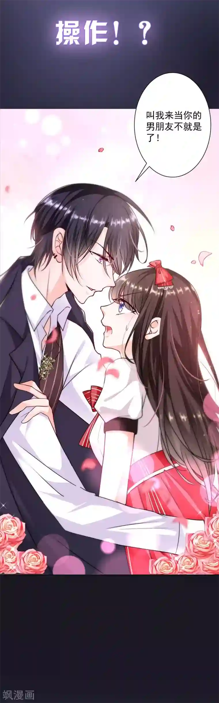 恶魔，别吻我预告