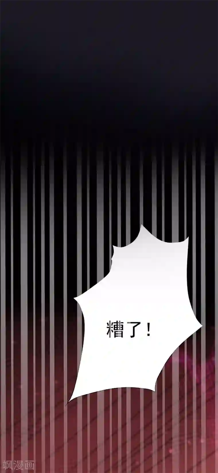 恶魔，别吻我预告