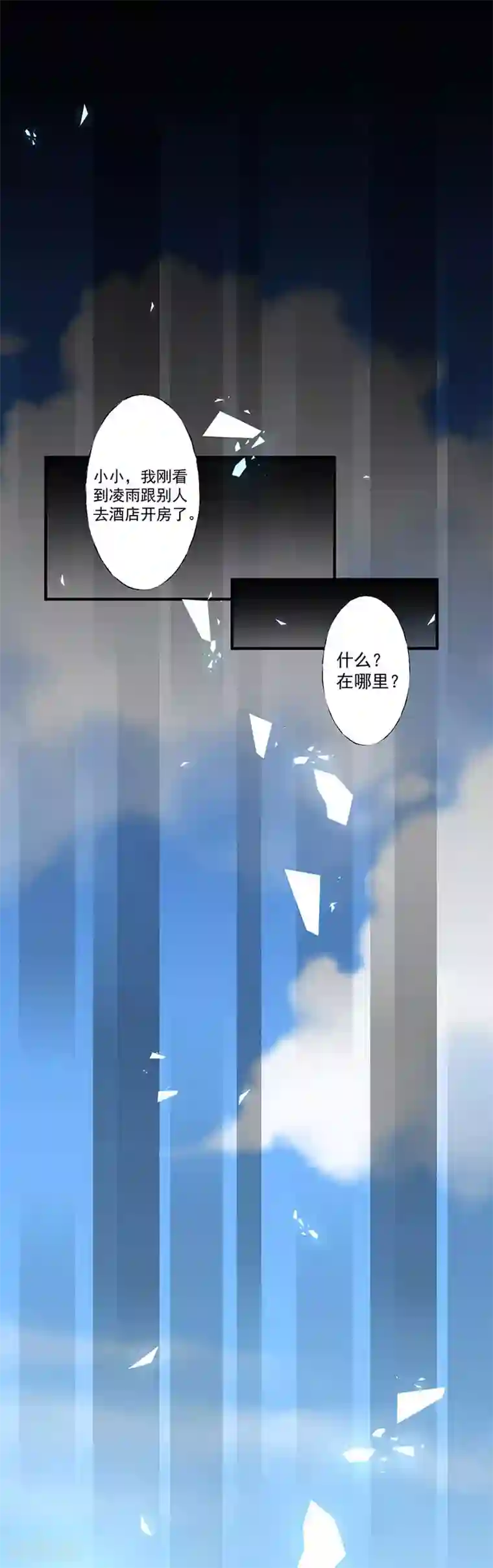 恶魔，别吻我第1话 小三是男的