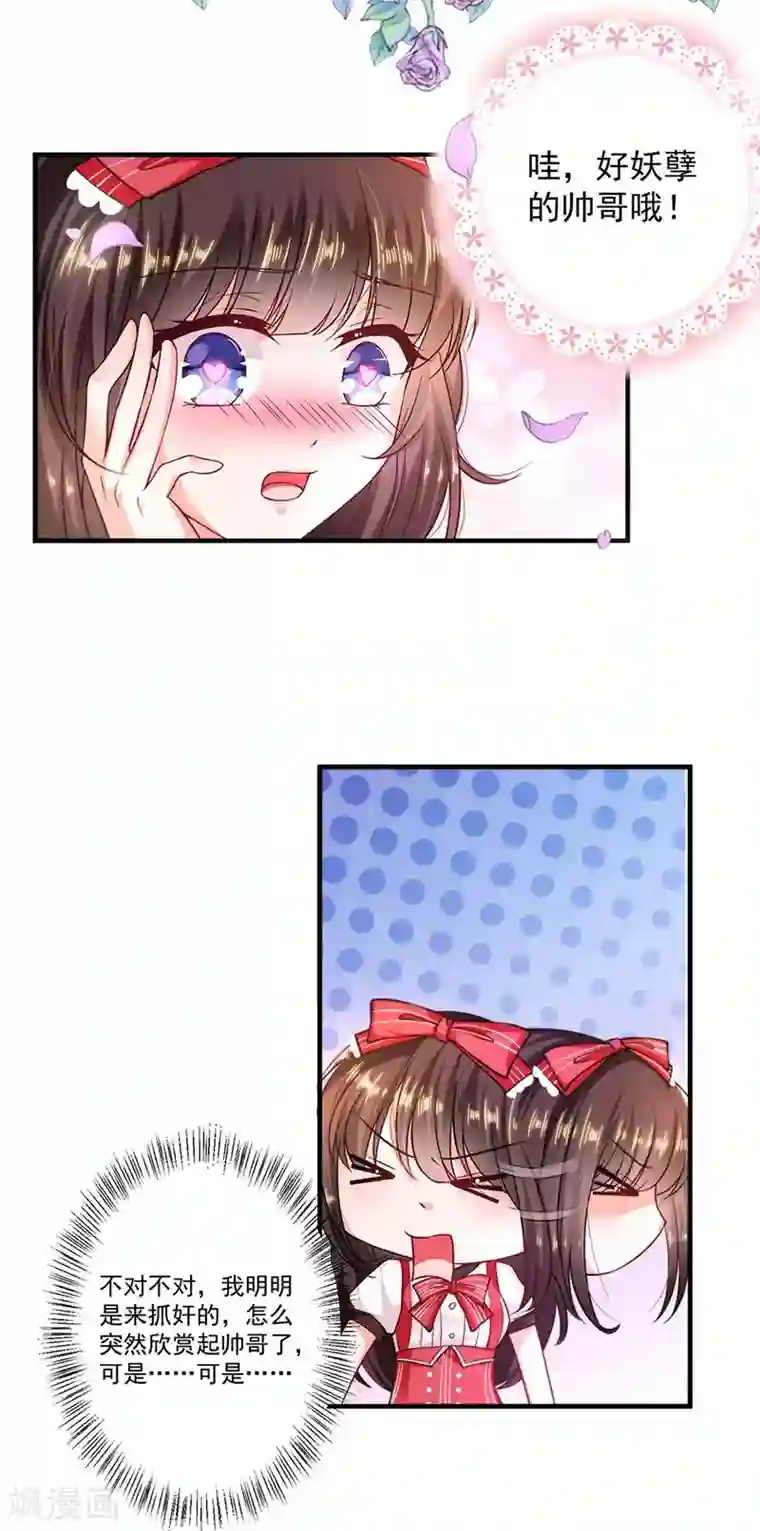 恶魔，别吻我第1话 小三是男的