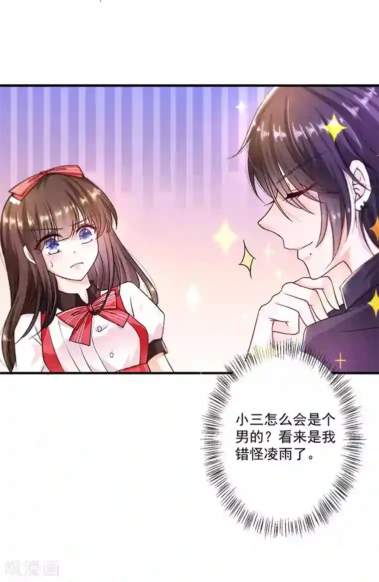 恶魔，别吻我第1话 小三是男的