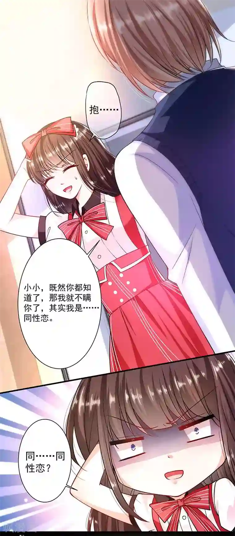 恶魔，别吻我第1话 小三是男的