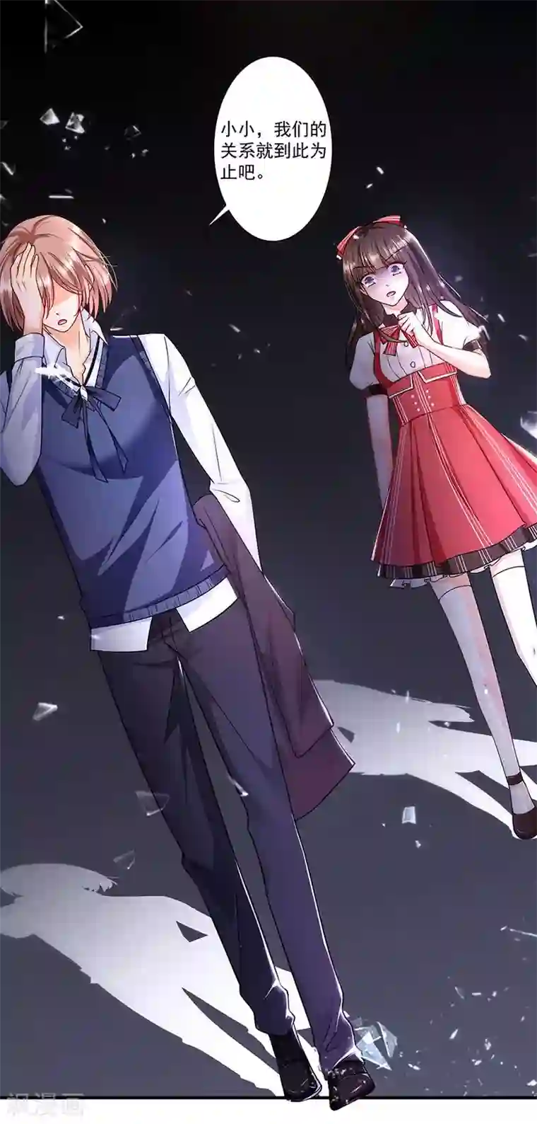 恶魔，别吻我第1话 小三是男的