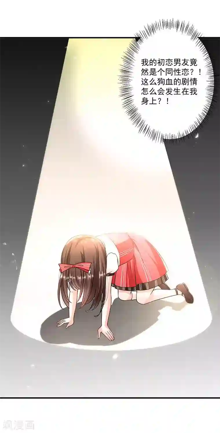 恶魔，别吻我第1话 小三是男的