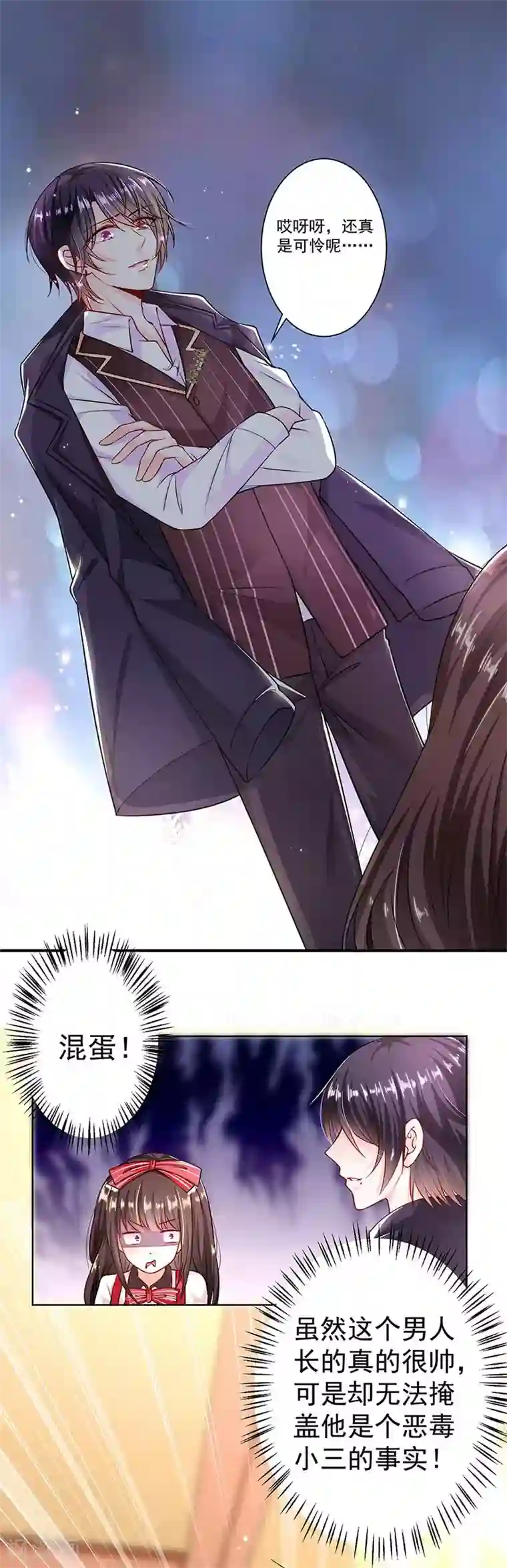 恶魔，别吻我第1话 小三是男的