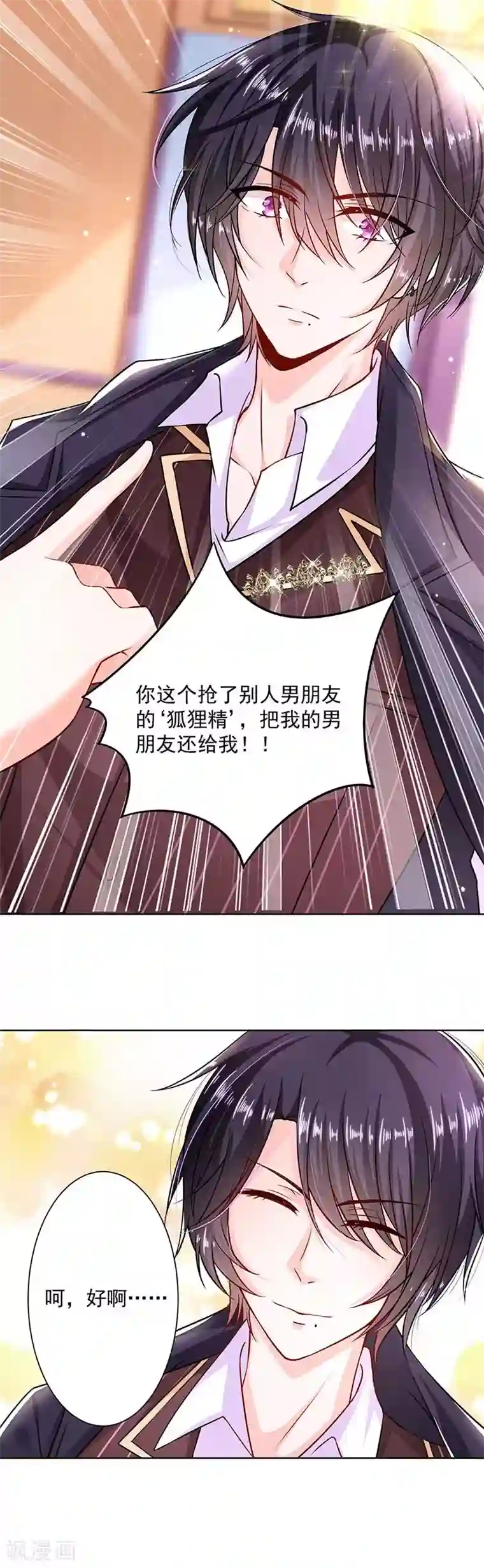 恶魔，别吻我第1话 小三是男的