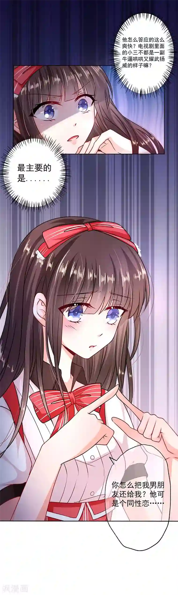 恶魔，别吻我第1话 小三是男的