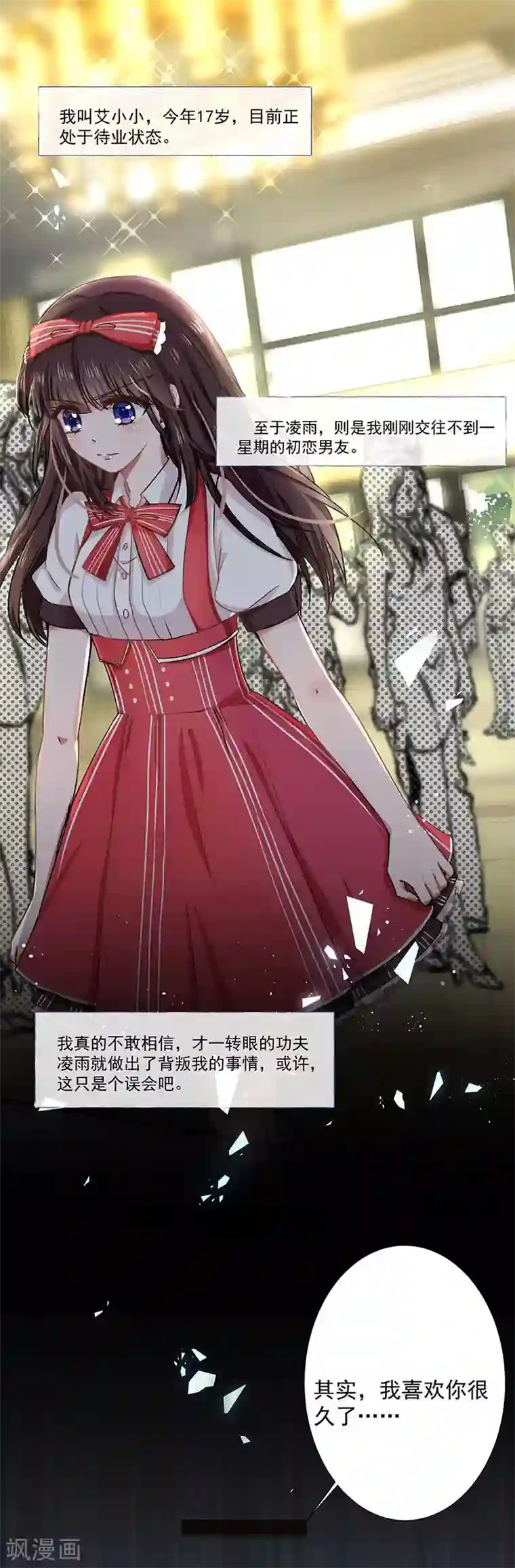 恶魔，别吻我第1话 小三是男的