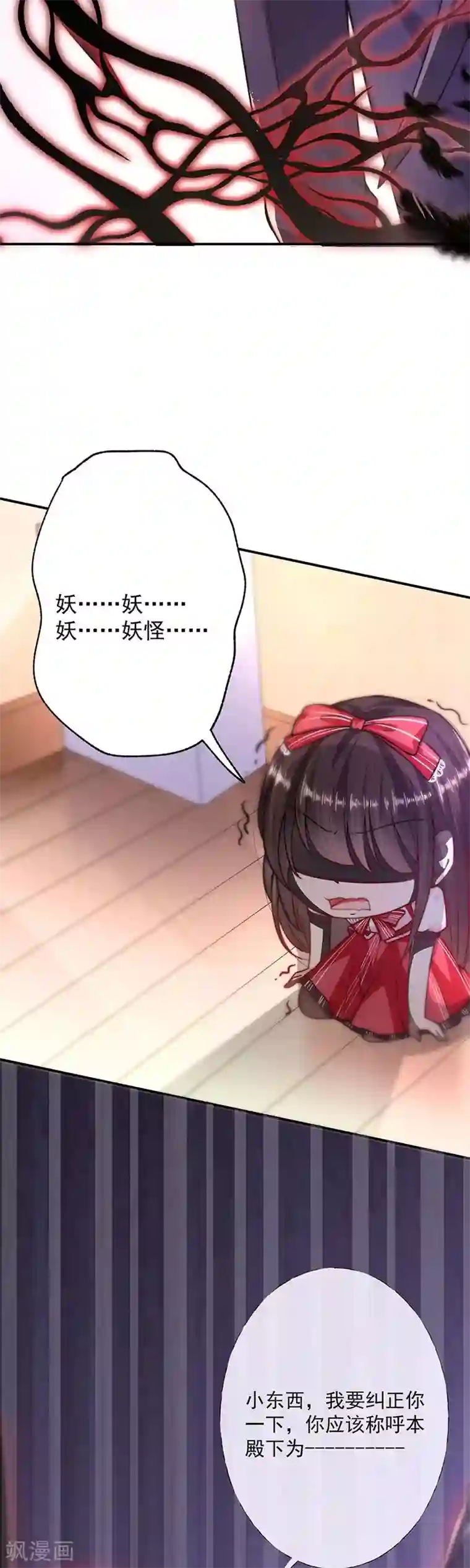 恶魔，别吻我第2话 恶魔变身