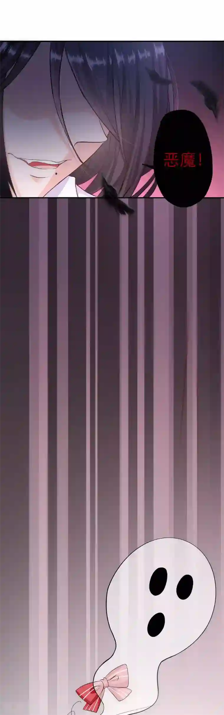 恶魔，别吻我第2话 恶魔变身