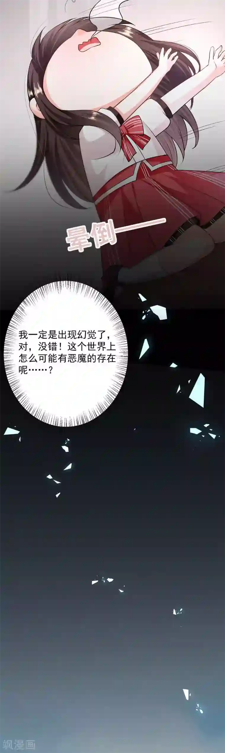 恶魔，别吻我第2话 恶魔变身