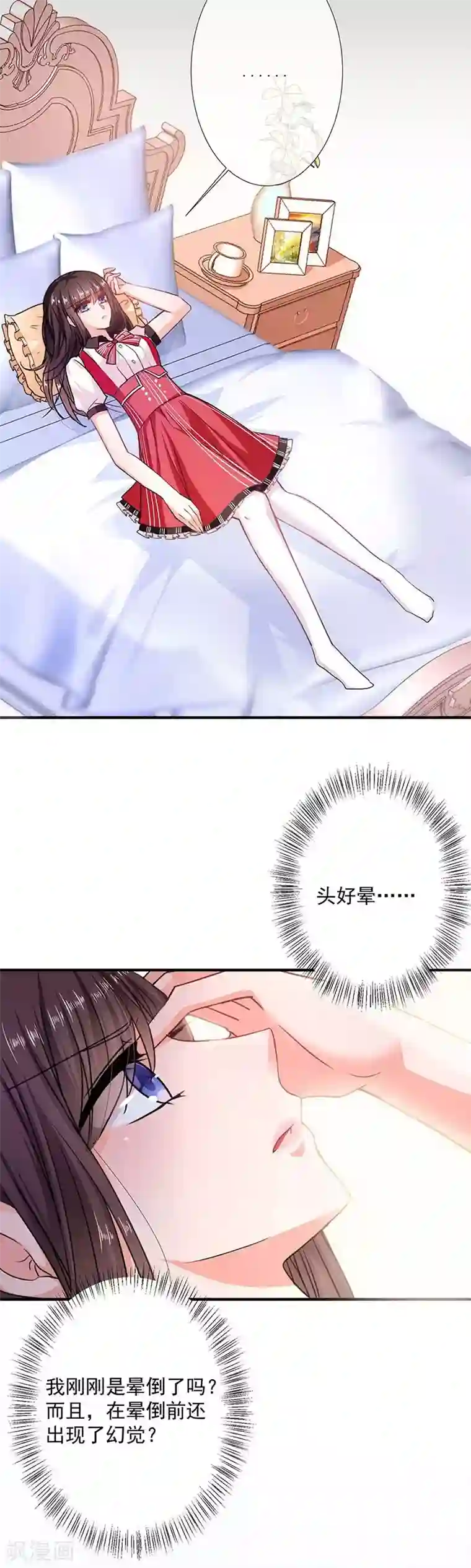 恶魔，别吻我第2话 恶魔变身