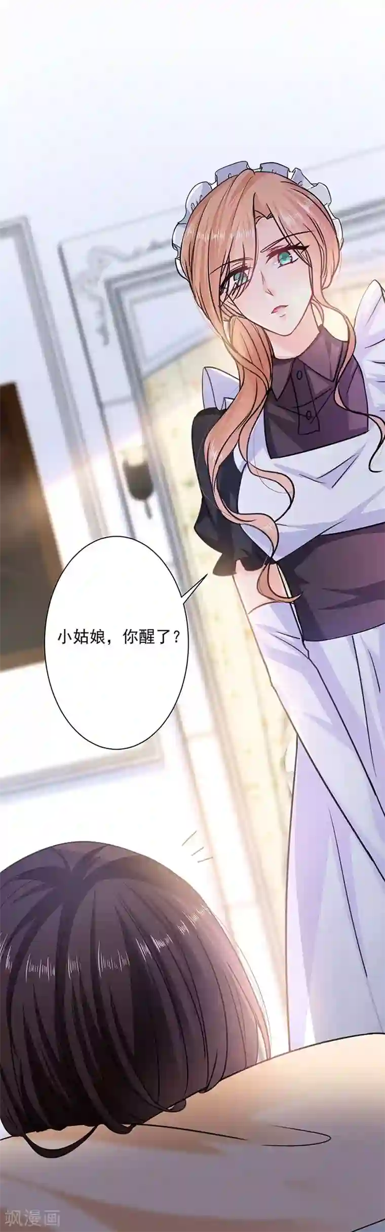 恶魔，别吻我第2话 恶魔变身