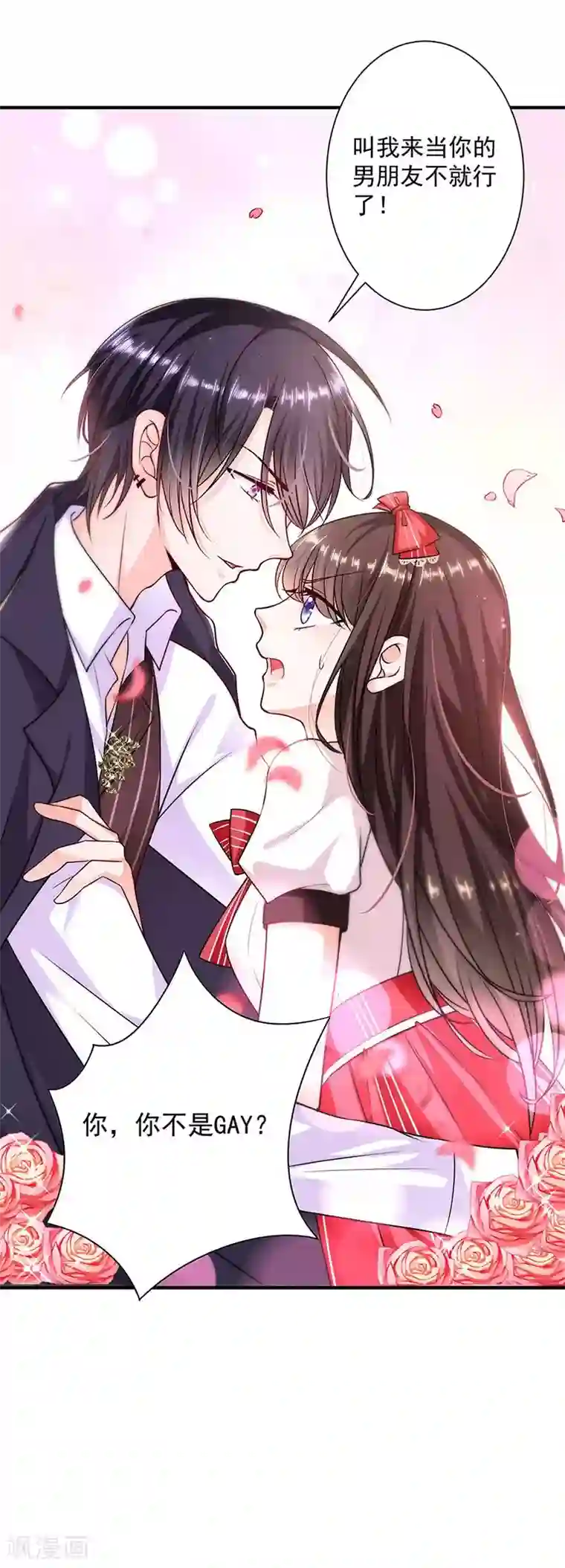 恶魔，别吻我第2话 恶魔变身