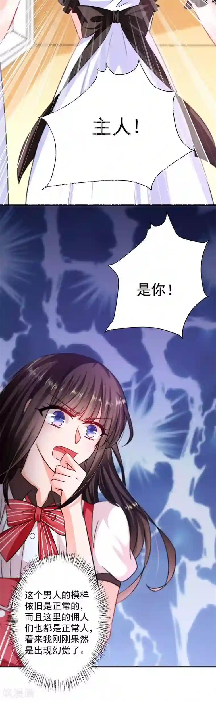 恶魔，别吻我第2话 恶魔变身