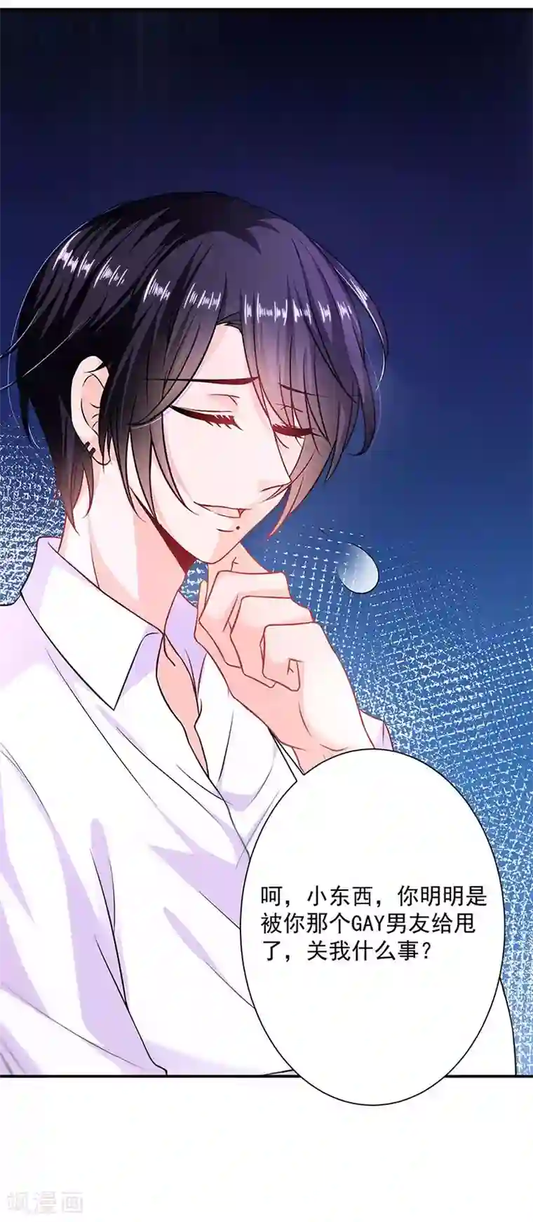 恶魔，别吻我第2话 恶魔变身