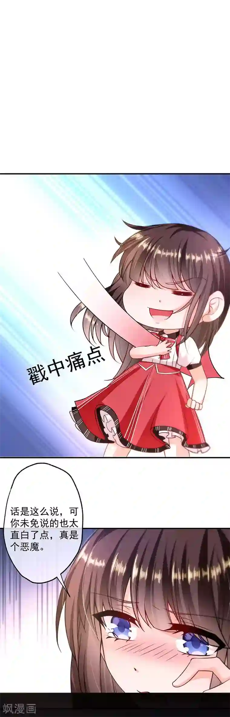 恶魔，别吻我第2话 恶魔变身