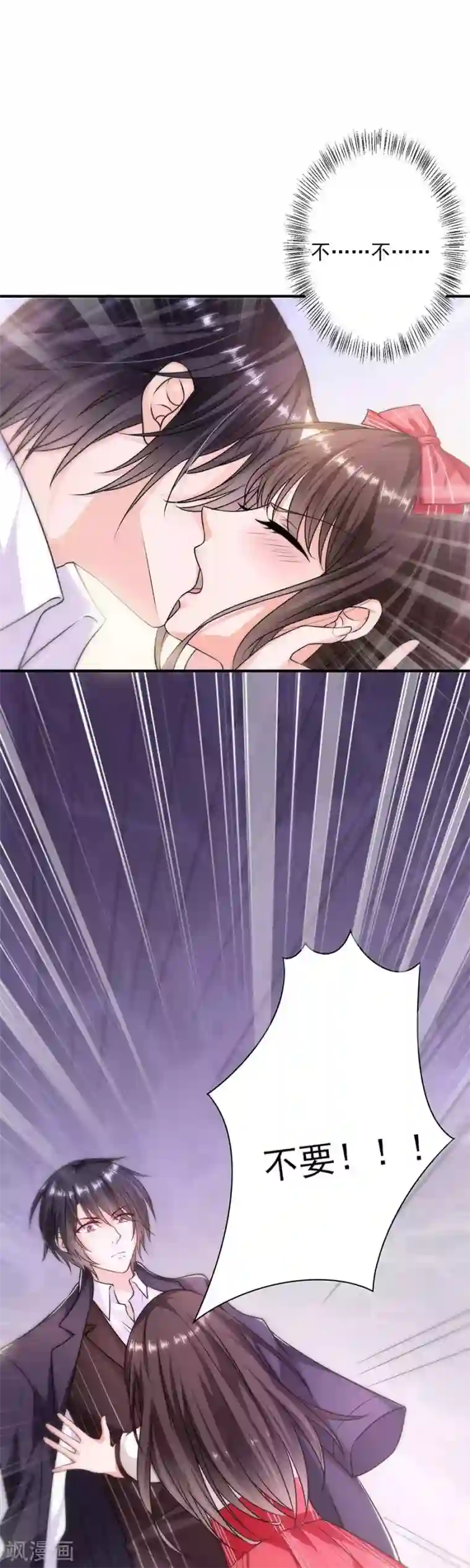 恶魔，别吻我第2话 恶魔变身