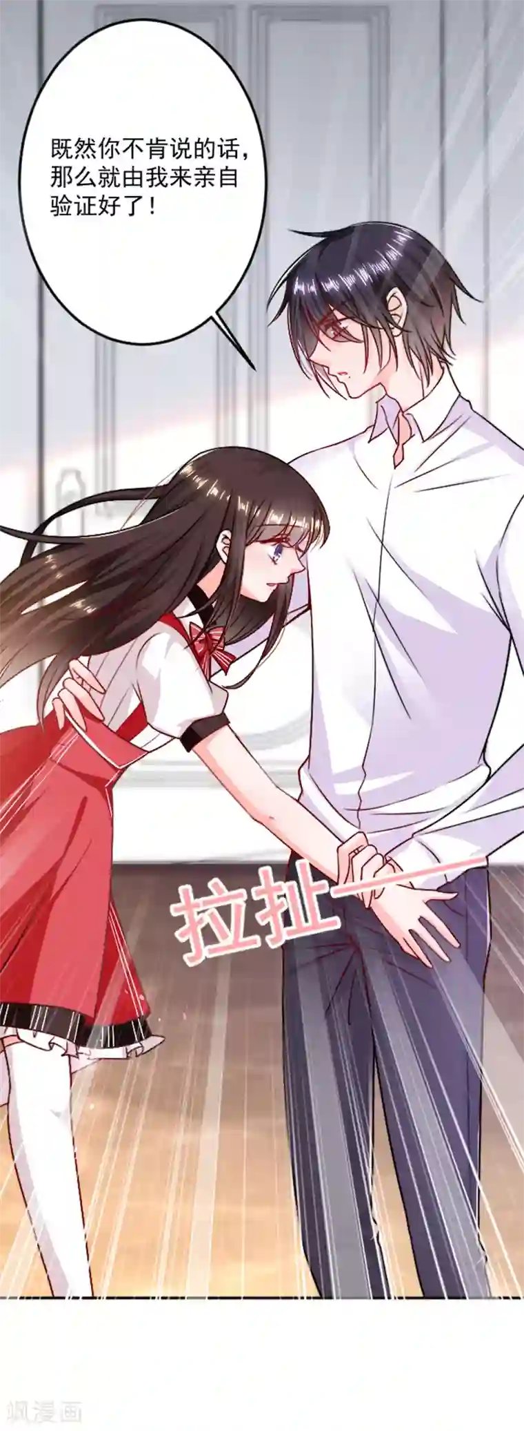 恶魔，别吻我第3话 被软禁了