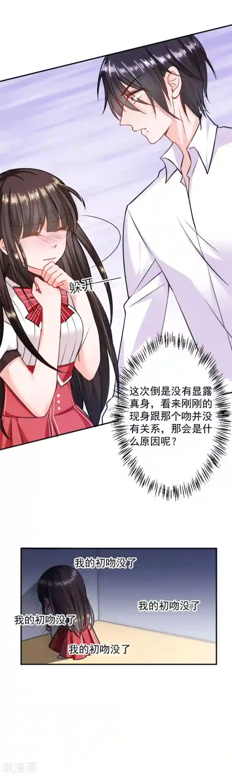 恶魔，别吻我第3话 被软禁了