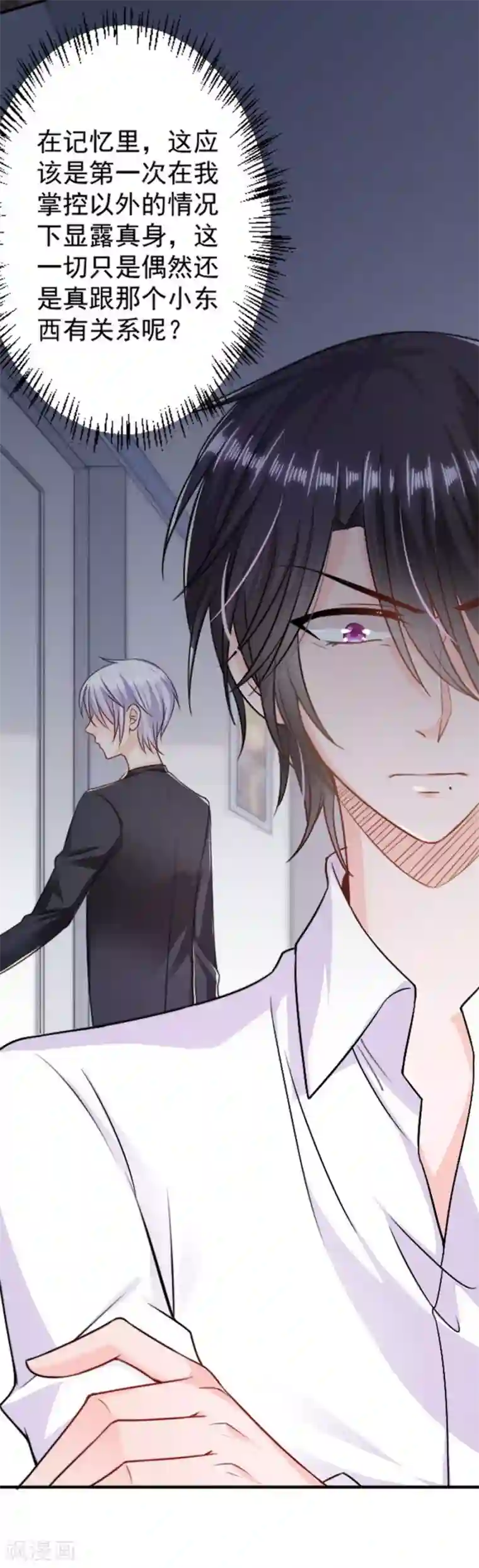 恶魔，别吻我第3话 被软禁了