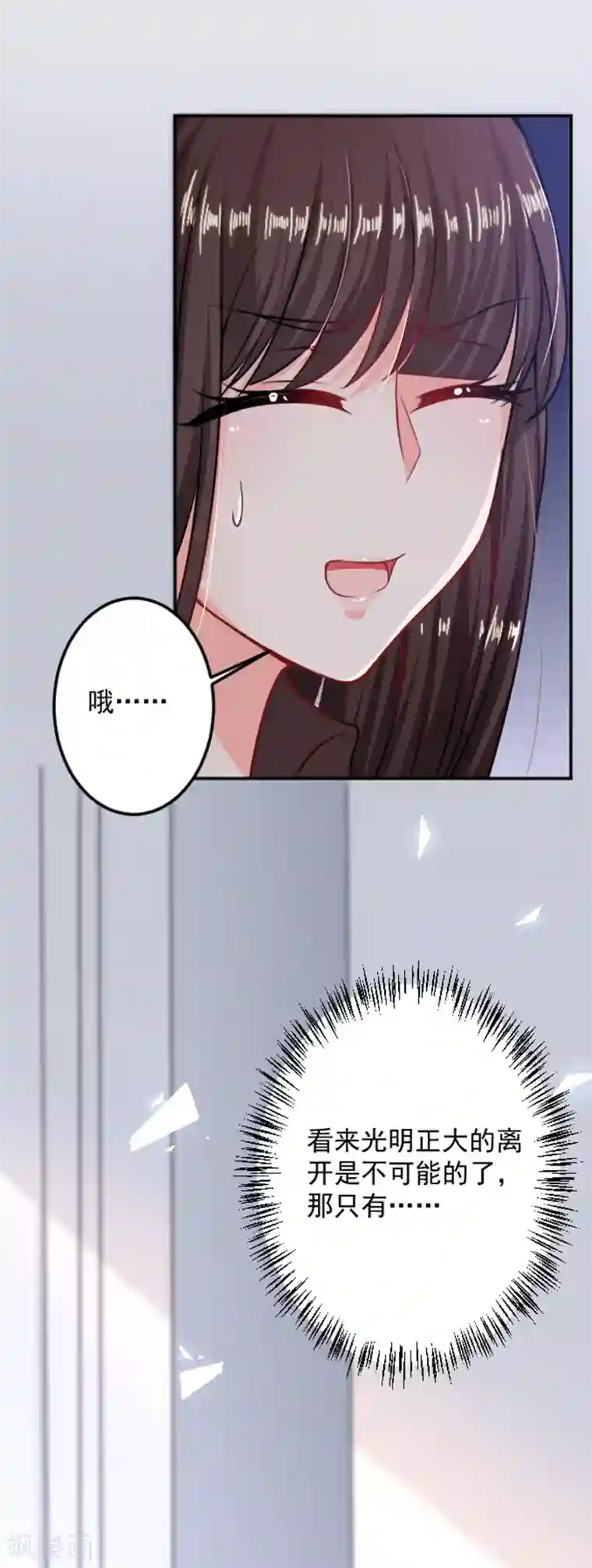 恶魔，别吻我第3话 被软禁了