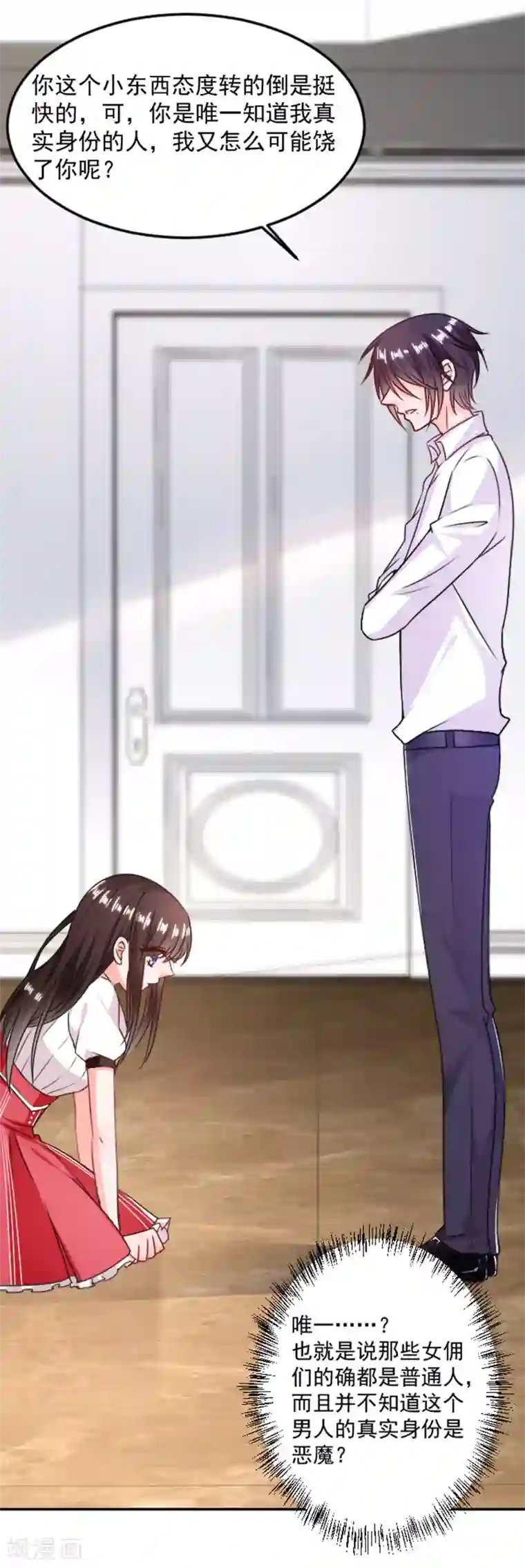 恶魔，别吻我第3话 被软禁了