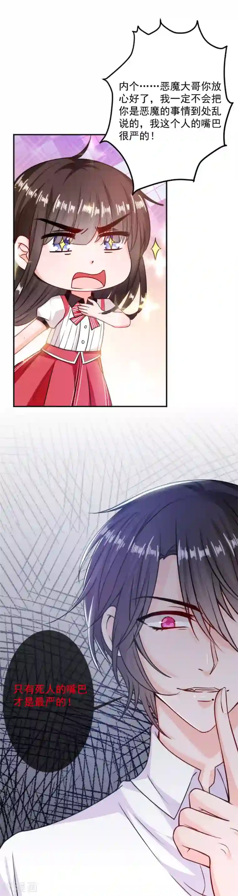 恶魔，别吻我第3话 被软禁了