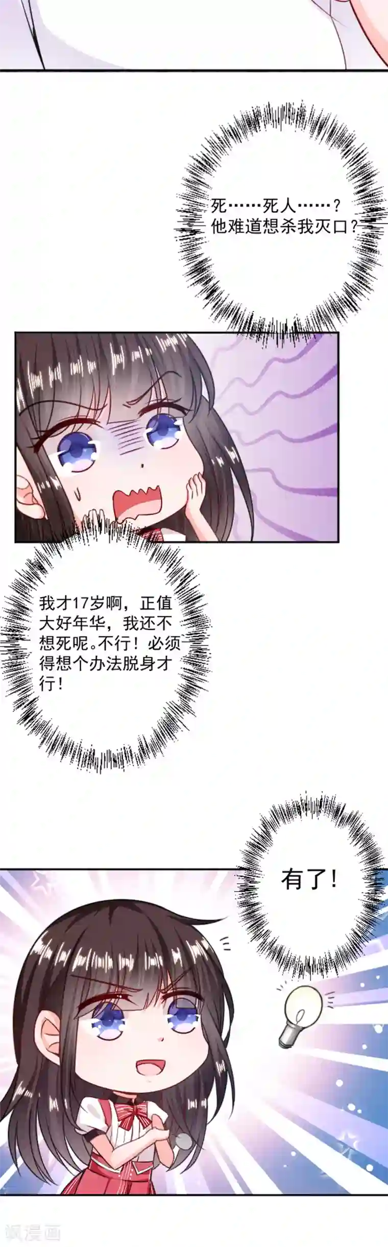 恶魔，别吻我第3话 被软禁了