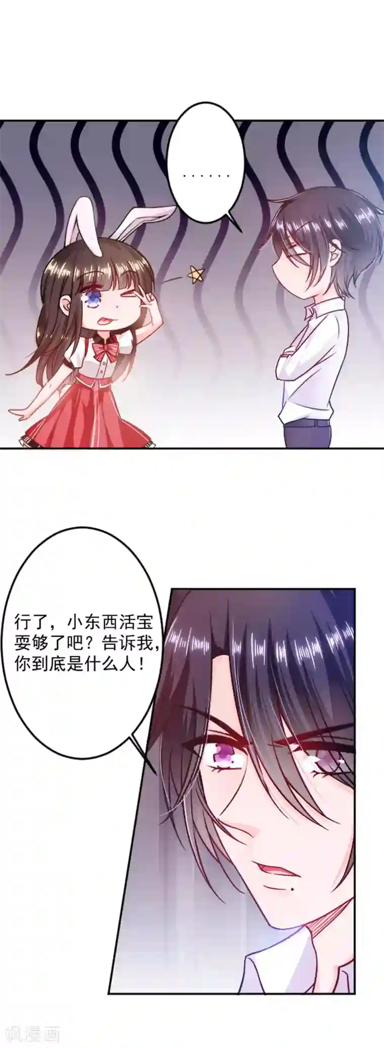 恶魔，别吻我第3话 被软禁了