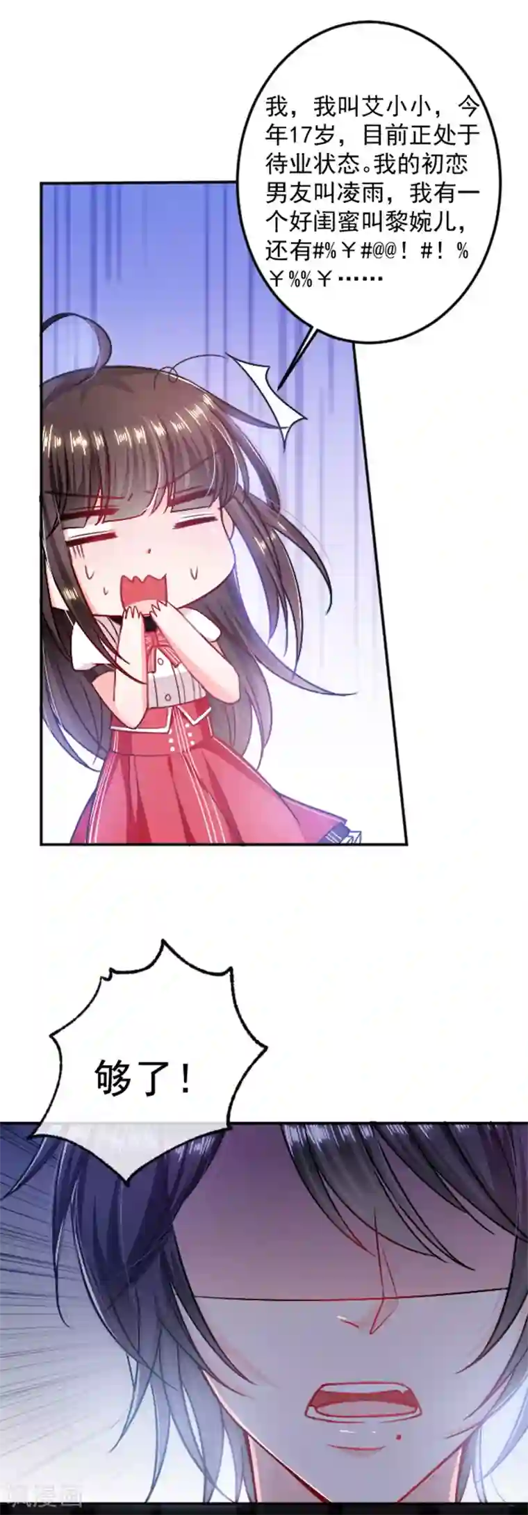 恶魔，别吻我第3话 被软禁了