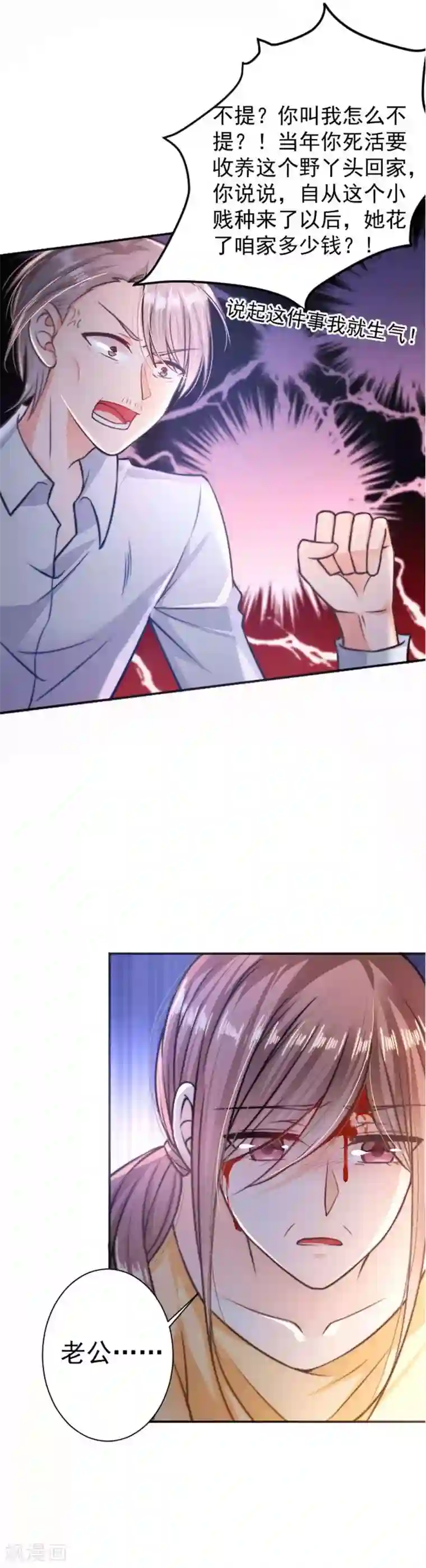 恶魔，别吻我第4话 身世