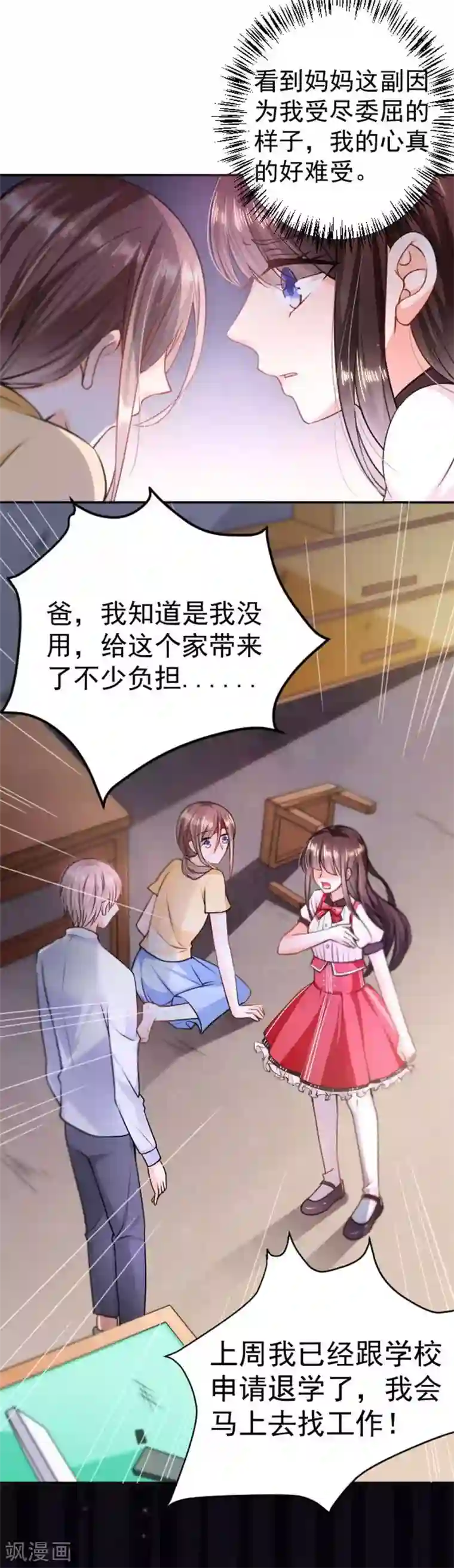 恶魔，别吻我第4话 身世