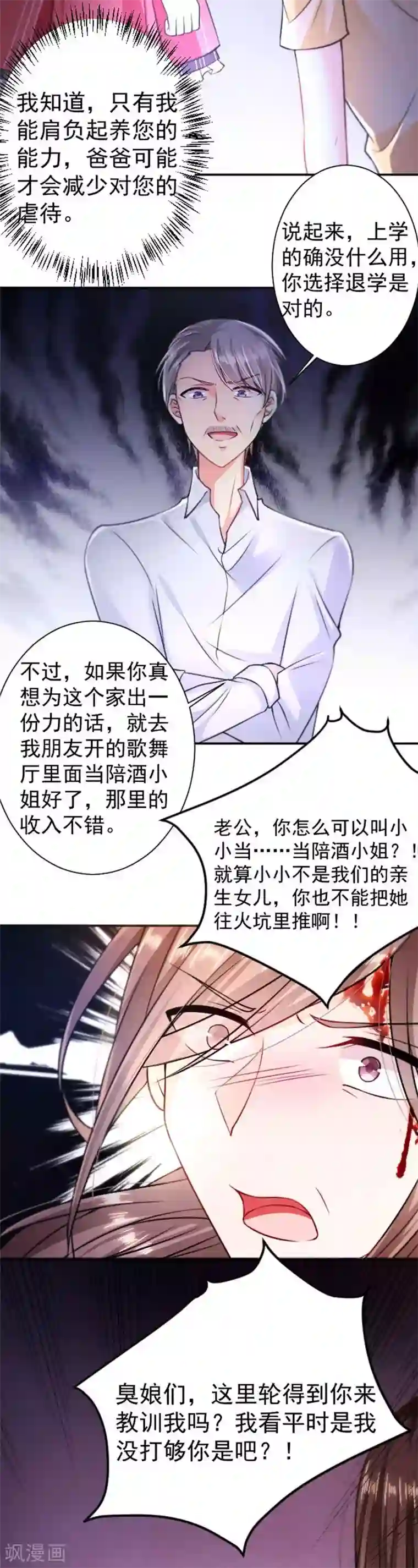 恶魔，别吻我第4话 身世