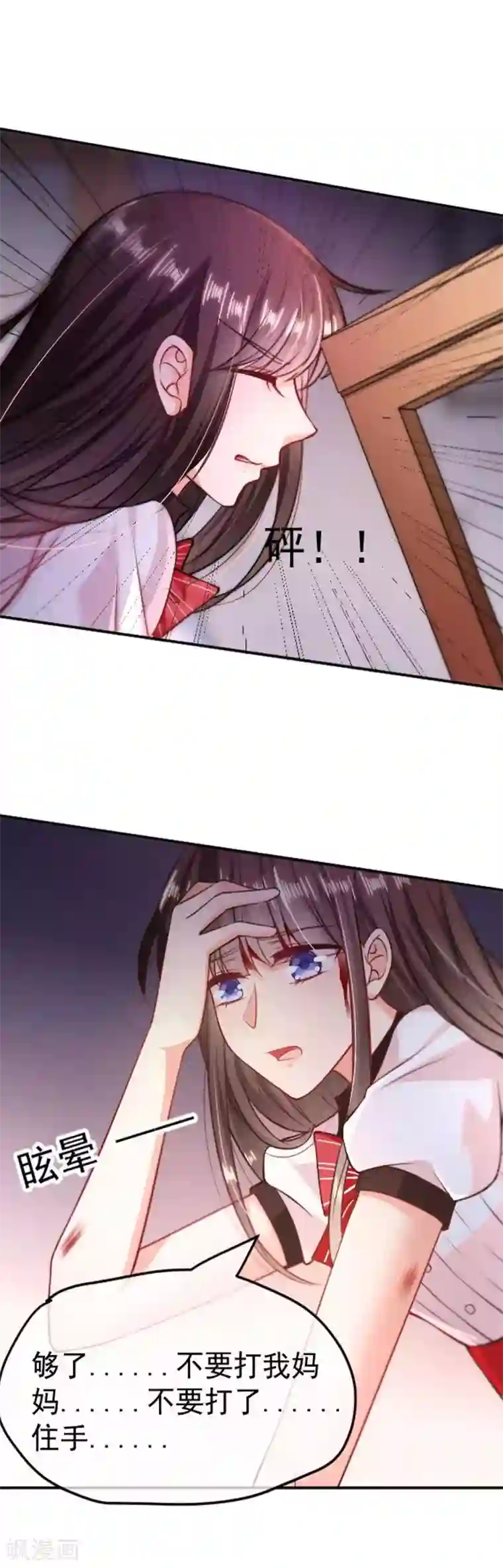 恶魔，别吻我第4话 身世