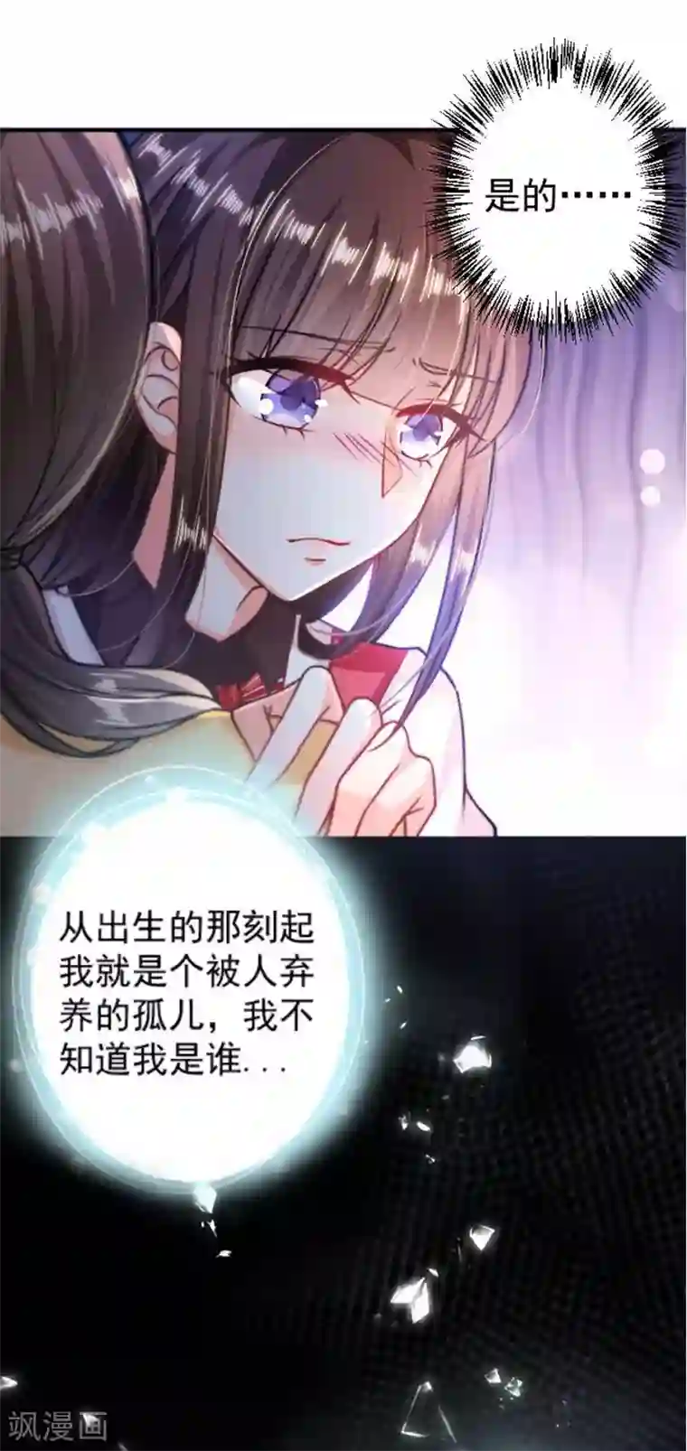 恶魔，别吻我第4话 身世