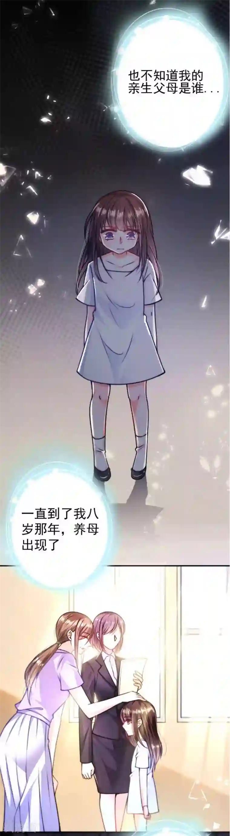 恶魔，别吻我第4话 身世