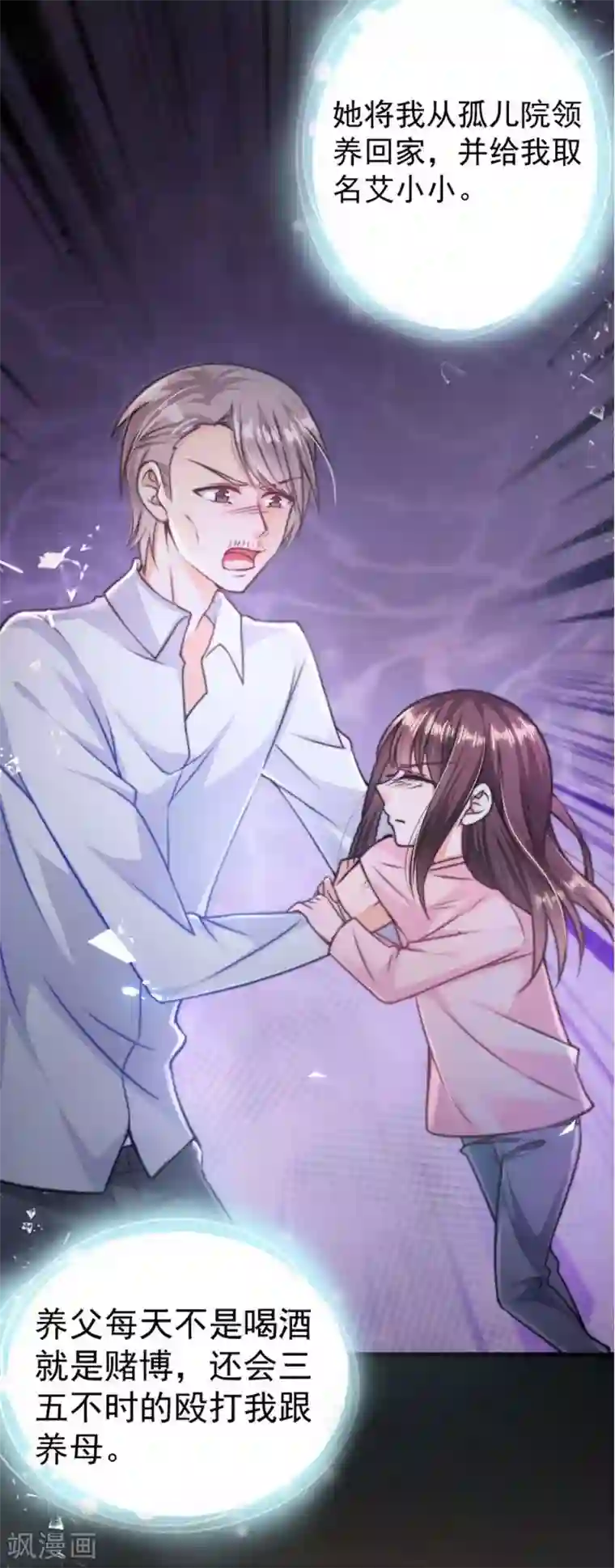 恶魔，别吻我第4话 身世